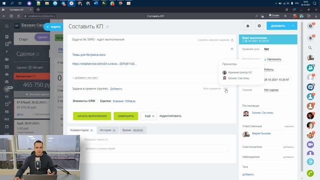 Обзор новинок и обновлений Битрикс24, Октябрь 2021 г.