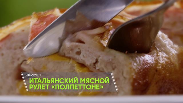 ПроСто кухня, 14 сезон, 13 выпуск