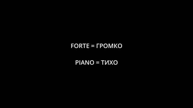Что такое фортепиано