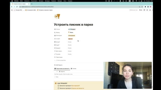 Бакет лист на лето в Notion смотреть онлайн