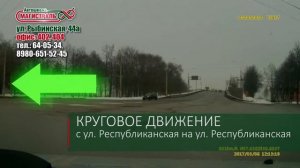 Круговое движение. ПДД Ярославль: проезд прямо ул.Республиканская -ул.Республиканская