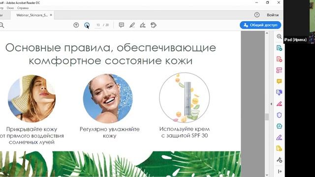 Как ухаживать за кожей лица летом  Ирина Иванькова .  Бьюти эксперт
