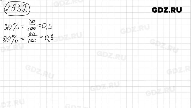 № 532 - Математика 6 класс Виленкин смотреть онлайн