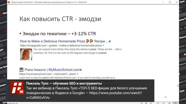? 4 ЛАЙФХАКА УВЕЛИЧЕНИЯ CTR В ВЫДАЧЕ GOOGLE И ЯНДЕКСА