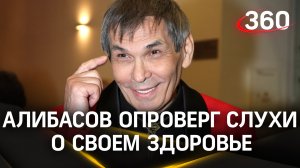 «В ж**пу опухоль!»: Бари Алибасов опроверг слухи о своем здоровье