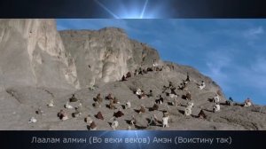 Молитва Христа на арамейском  Титры