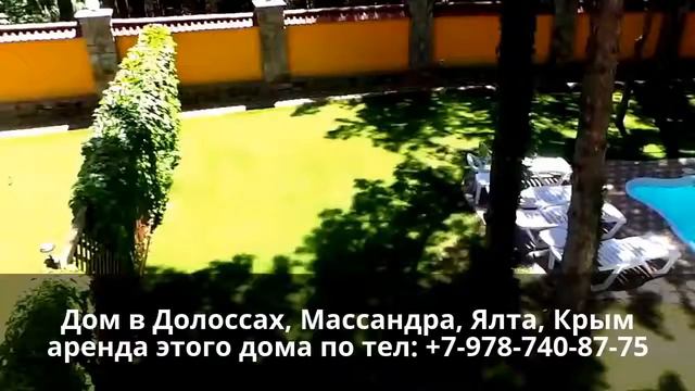 Крым частный сектор, Коттедж в частном секторе в Долоссах, в горах, цены на жилье в Массандре