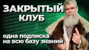 Новости закрытого клуба Живая Баня