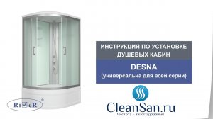 Душевая кабина River Desna 120/90/44 L (инструкция по сборке)