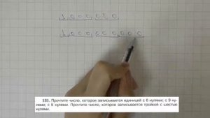 Решение задания №131 из учебника Н.Я.Виленкина "Математика 5 класс" (2013 год)