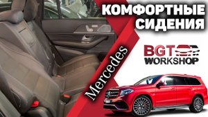Комфортные задние сидения в GLS 167