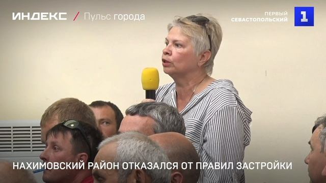 Нахимовский район отказался от правил застройки