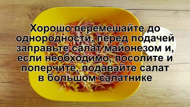КАК ПРИГОТОВИТЬ САЛАТ С КОЛБАСОЙ И СЫРОМ? Яркий салат с копченой колбасой на праздничный стол смотреть онлайн