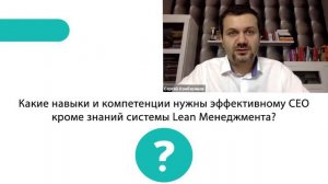 Какие навыки и компетенции нужны эффективному CEO ?