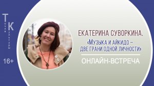 ТОЧКА КУЛЬТУРЫ с Екатериной Суворкиной