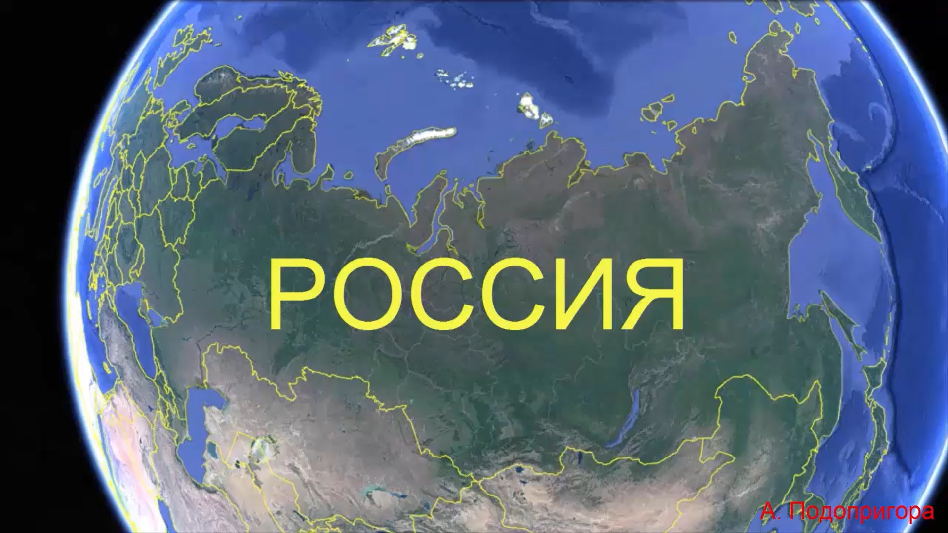 Видео держава. Россия держава. Я горжусь тобой Россия. Россия Великая держава картинки. Ты моя Россия.