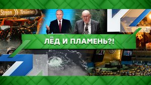 «Место встречи»: Лёд и пламень?! (13.10.2022)