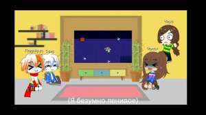 Реакция Скеле-Братьев, Фриск и Чары на видео/Gacha Club (По сюжету)