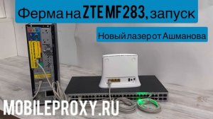 Как подключить модемы ZTE MF283 к прокси ферме и управлять ими