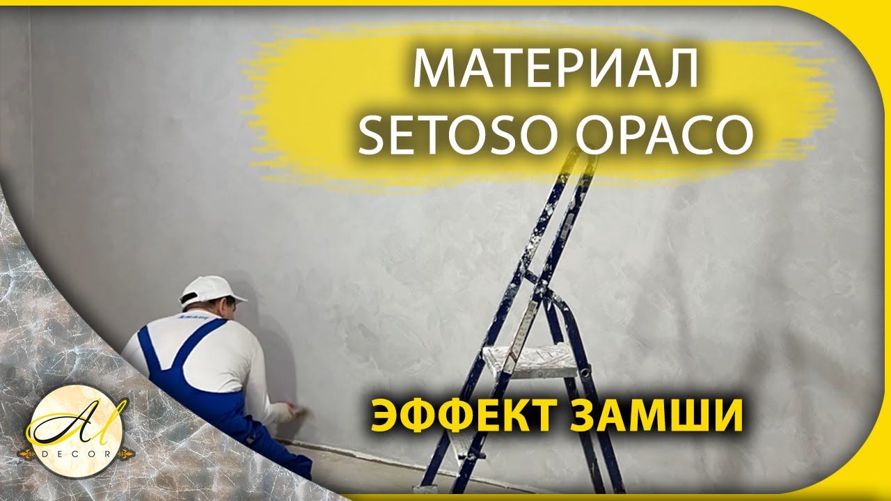 Эффект замши на объекте