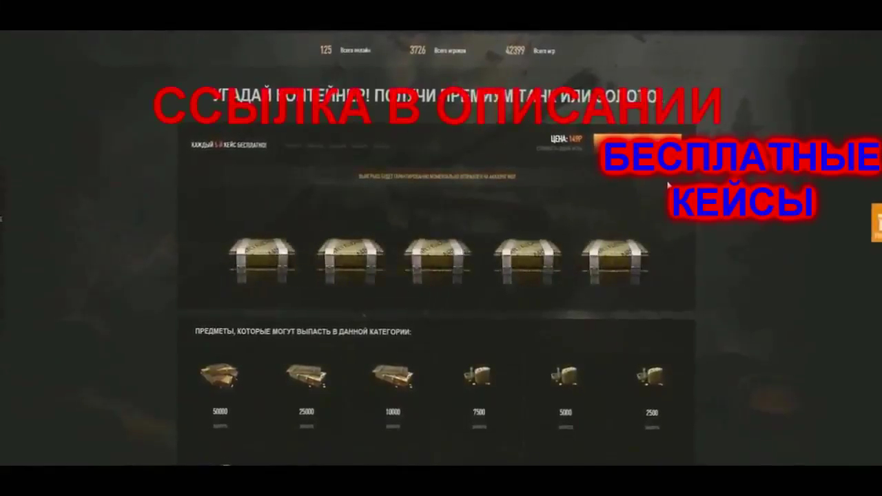 Моды бесплатное золото. WOT Gold кейсы бесплатно. Пт за 15000 голды. Калибр бесплатная голда. WOT Gold официальный сайт кейсы бесплатно.