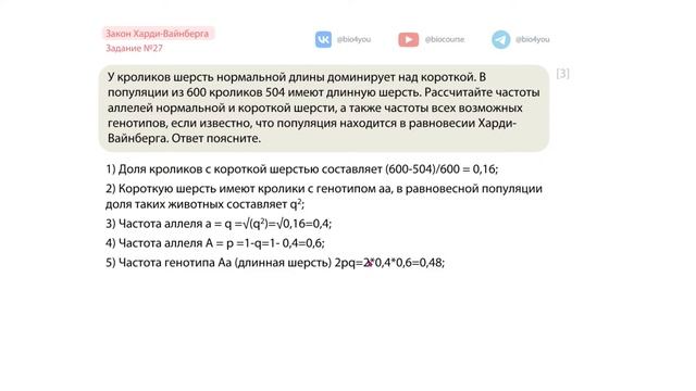 Закон Харди-Вайнберга | ЕГЭ-2024 по биологии смотреть онлайн