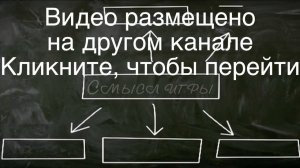 Ссылка на передачу смысл игры 43 часть 1.