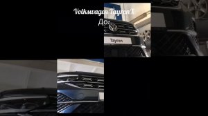 #TayronX Volkswagen #защитакартера