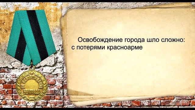 Медаль «За освобождение Белграда». Награды Великой Отечественной войны 1941-1945 гг..mp4