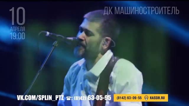 "Сплин" 10 апреля в Петрозаводске смотреть онлайн