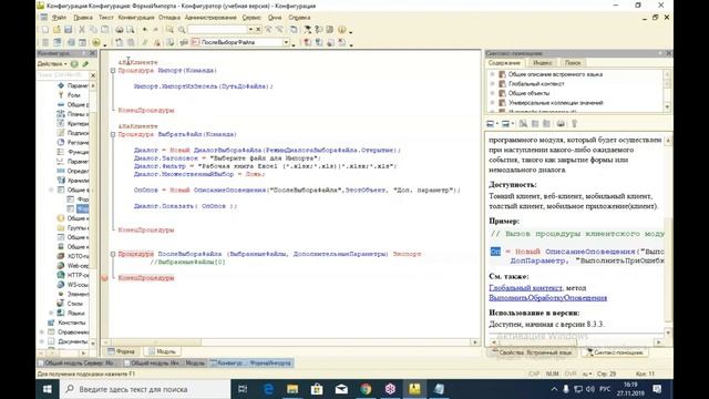 27.11 Программирование в 1С для школьников. Урок 6 смотреть онлайн