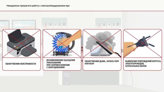 ПРАВИЛА ПОЖАРНОЙ И ЭЛЕКТРОБЕЗОПАСНОСТИ