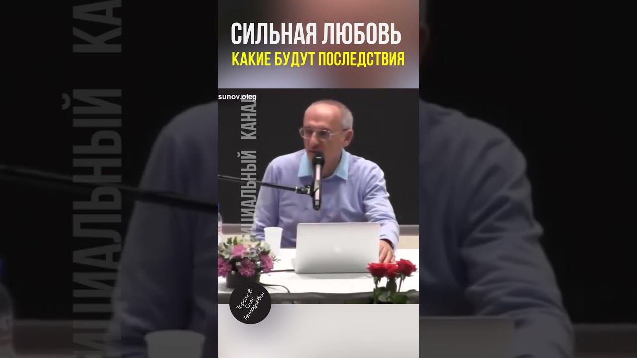 Сильная любовь