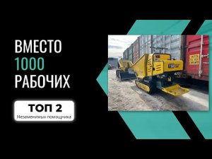 Rippa обзор на думпер и мини-погрузчик NDI635