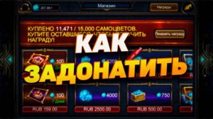 КАК ЗАДОНАТИТЬ В DECK HEROES - ВЕЛИКАЯ БИТВА
