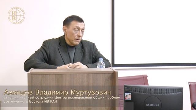 «Иран и кризис в Арабской Сирийской Республике» - лекция Ахмедова В.М.