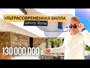 Необычная и крутая вилла в центре Ялты ??? Купить дом в Крыму