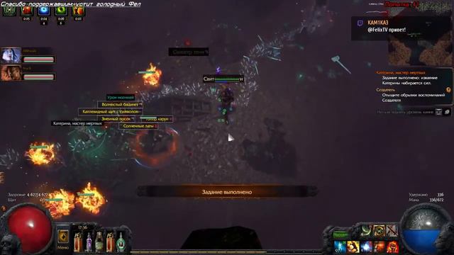 Path of Exile от Фела