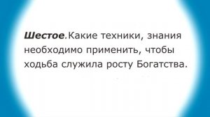Осознанная денежная ходьба