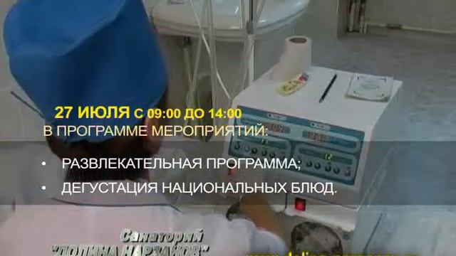 Cанаторий  «Долина Нарзанов» г. Нальчик - день открытых дверей.