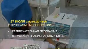 Cанаторий  «Долина Нарзанов» г. Нальчик - день открытых дверей.