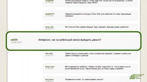 Отзывы о брокерской компании FOREX CLUB (Форекс Клаб)