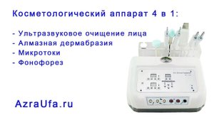 Аппарат 4 в 1