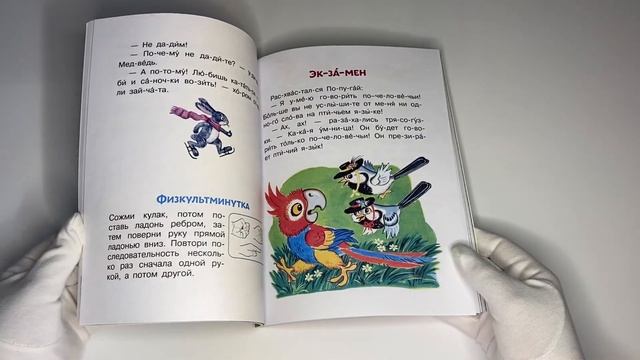 Лучшие сказки: первое чтение по слогам смотреть онлайн