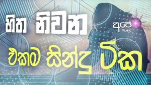 Sinhala cover Collection new song | sinhala sindu | cover song sinhala | sindu | aluth sindu sinhal