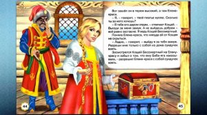 Кощей Бессмертный и Елена-краса. (Пять сказок) -  читает бабушка Лида