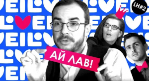 ЛайфХакеры в недвижимости #2 ЖИЛОЙ КВАРТАЛ ILOVE