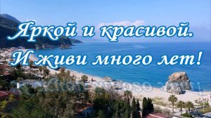 С днем рождения Инна