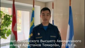 Сызранское авиационное училище