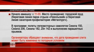 Впервые в Златоусте планируют провести настоящее авиашоу